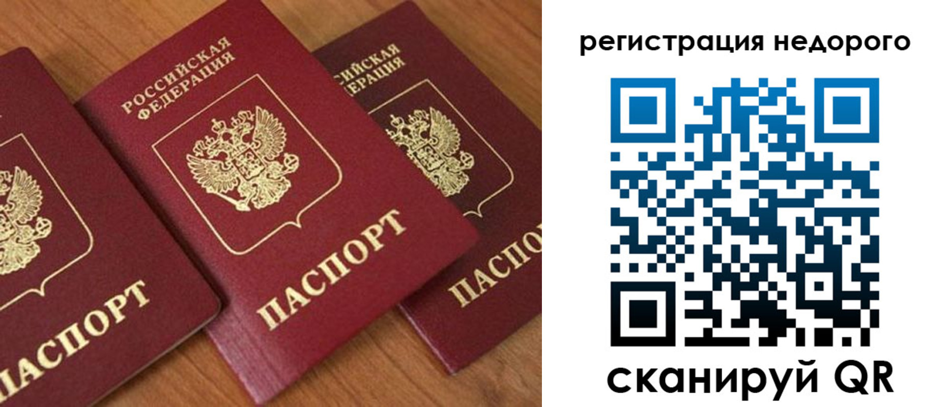 временная регистрация законно в Балаково
