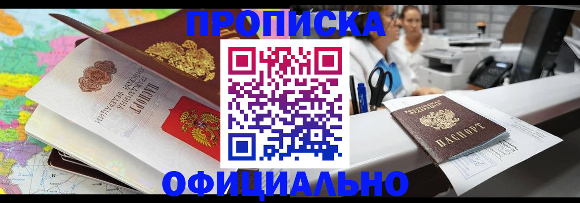 временная прописка в Балаково