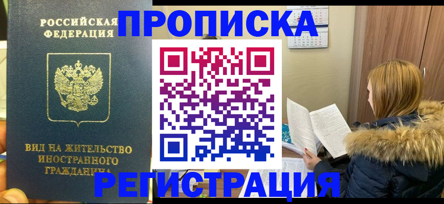 временная регистрация для школы в Балаково