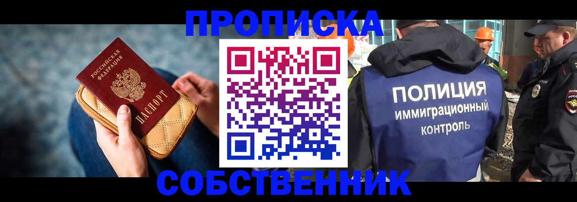 временная регистрация законно в Балаково