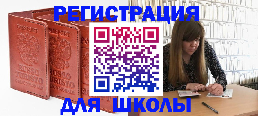 прописка в Балаково