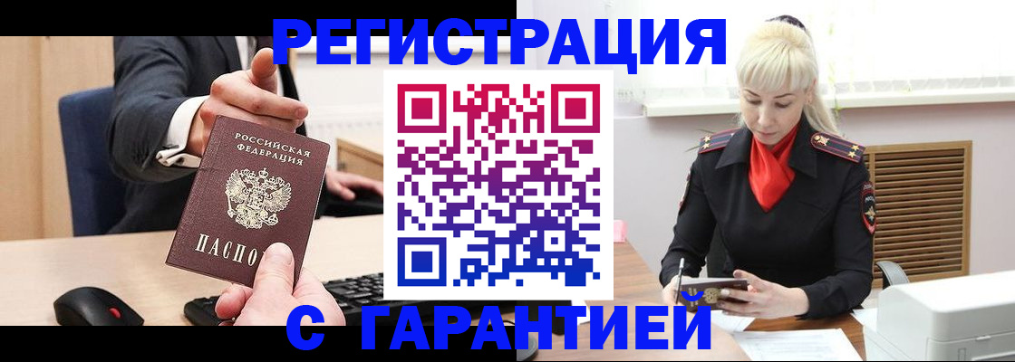 временная регистрация адрес в Балаково