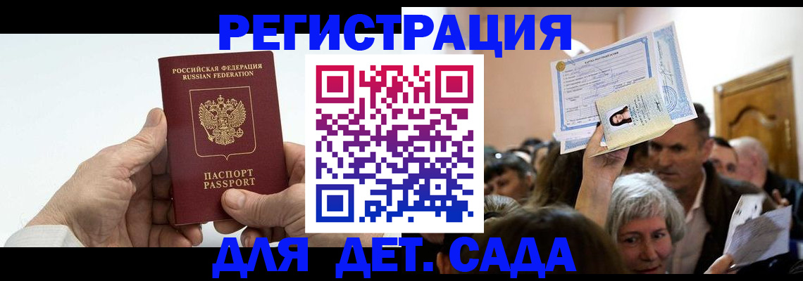 временная регистрация гарантия в Балаково