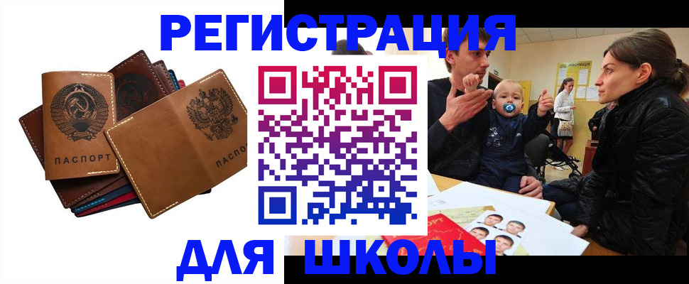 прописка ребенка в Балаково